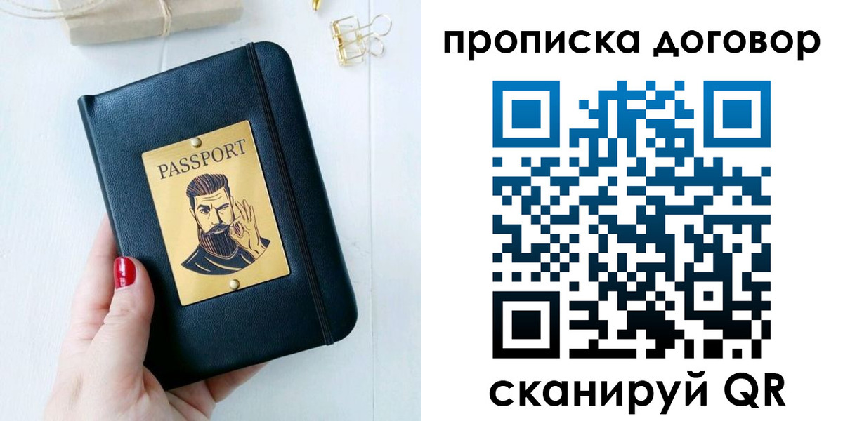 прописка от собственника в Симферополе