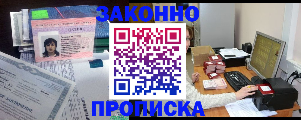 прописка в Симферополе