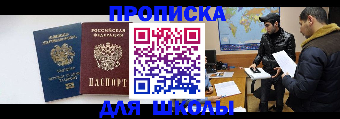 прописка 2025 в Симферополе