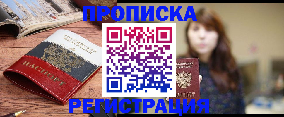 временная регистрация в Симферополе