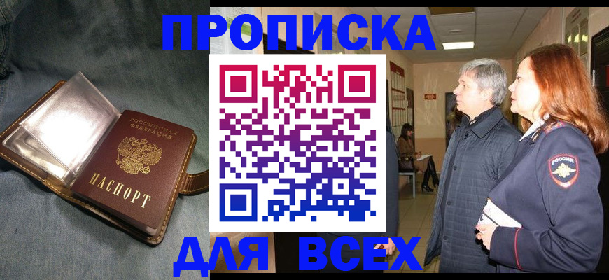 прописка законно в Симферополе