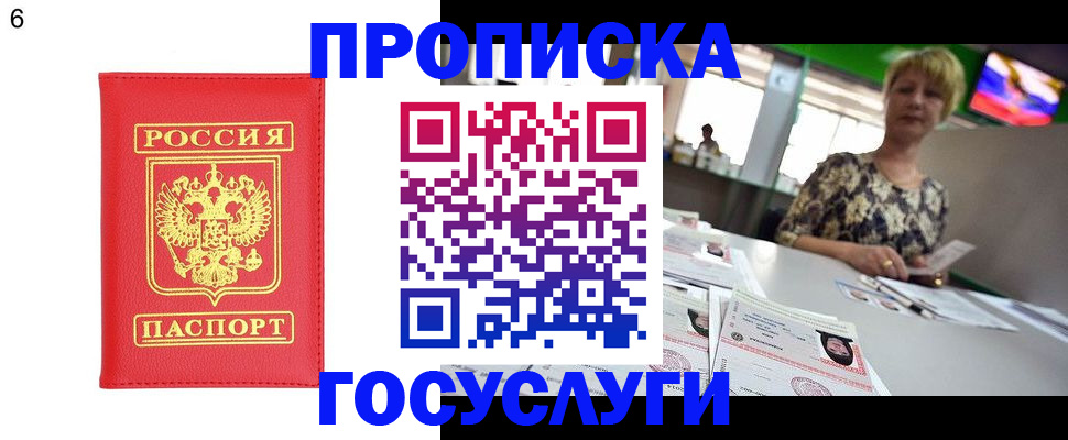 регистрация в Симферополе