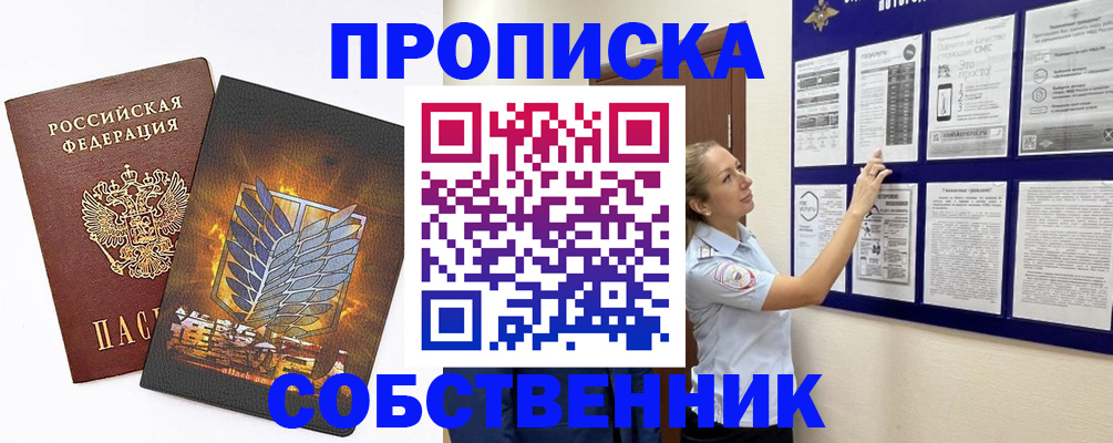 прописка поиск в Симферополе